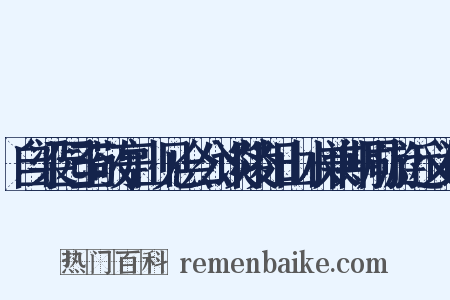 自梁园至敬亭山见会公谈陵阳山水兼期同游近义词是什么意思的图片